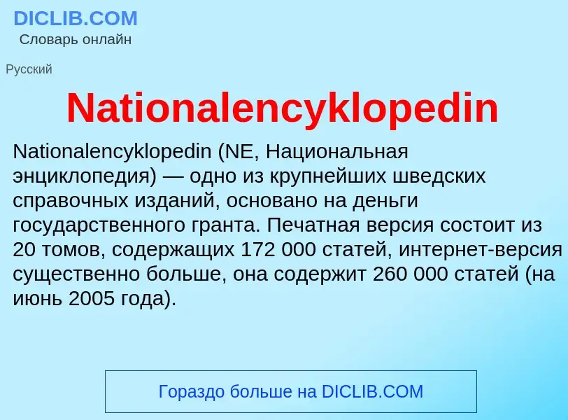 Что такое Nationalencyklopedin - определение