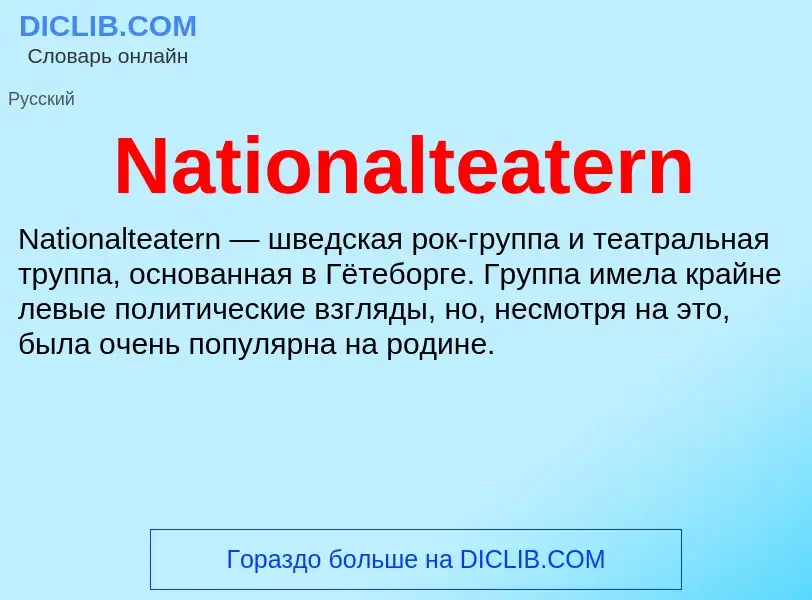 Что такое Nationalteatern - определение