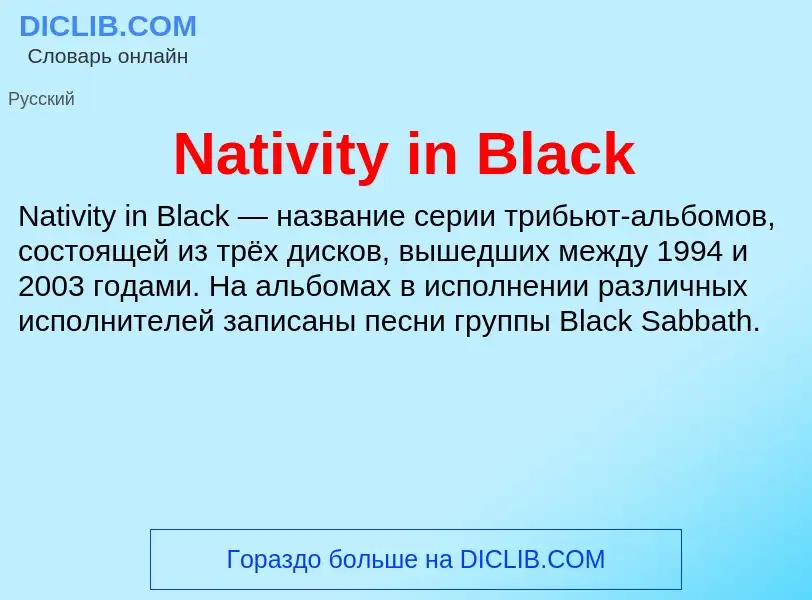 Что такое Nativity in Black - определение