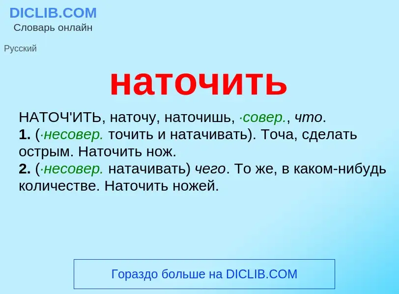 O que é наточить - definição, significado, conceito