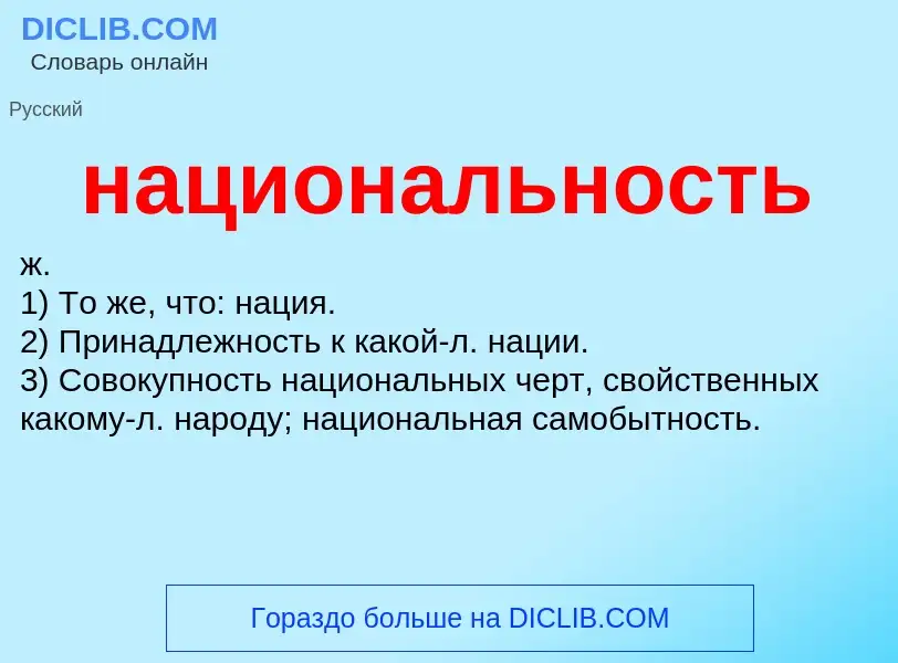 Что такое национальность - определение