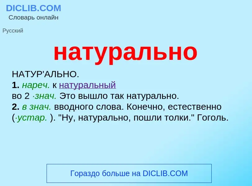 Что такое натурально - определение