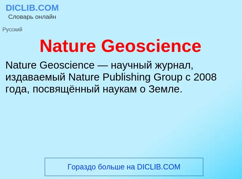 O que é Nature Geoscience - definição, significado, conceito