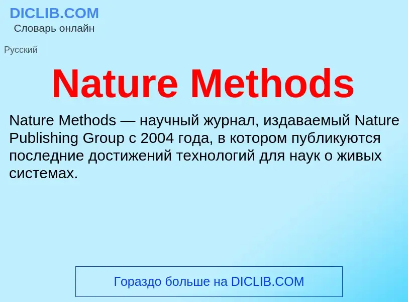 Τι είναι Nature Methods - ορισμός