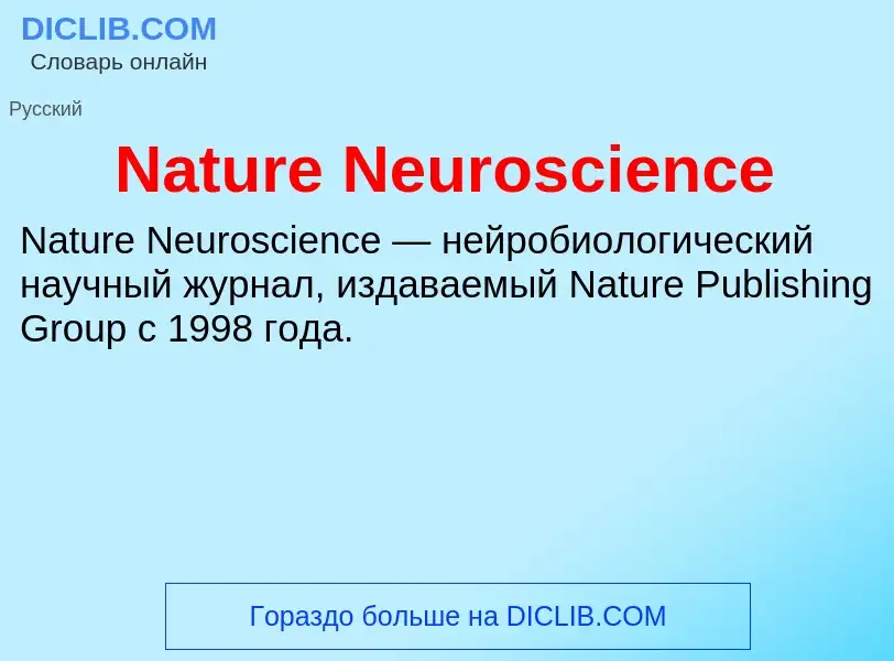 What is Nature Neuroscience - meaning and definition