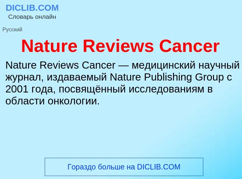 O que é Nature Reviews Cancer - definição, significado, conceito