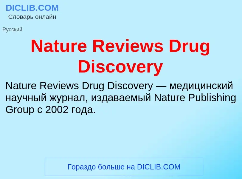 Wat is Nature Reviews Drug Discovery - definition