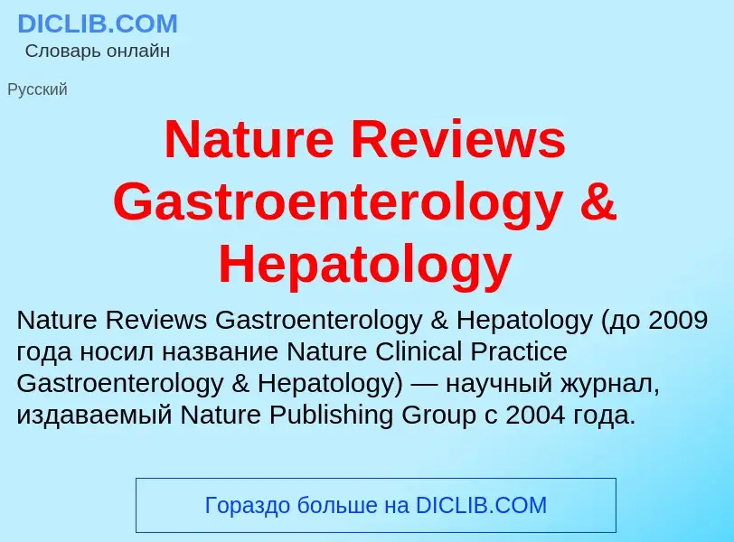 What is Nature Reviews Gastroenterology & Hepatology - meaning and definition