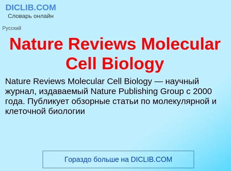 What is Nature Reviews Molecular Cell Biology - meaning and definition