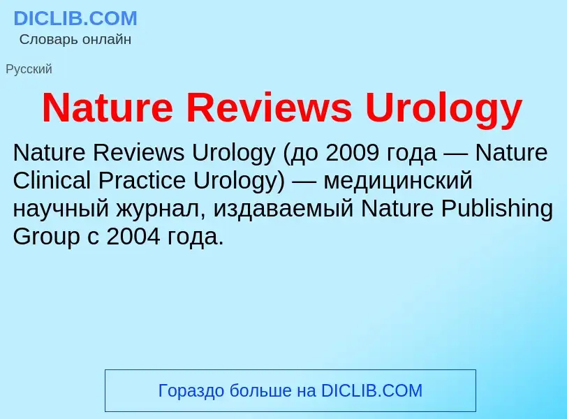 What is Nature Reviews Urology - meaning and definition