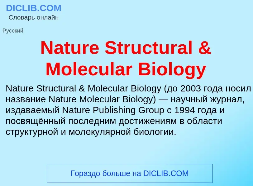 Wat is Nature Structural & Molecular Biology - definition