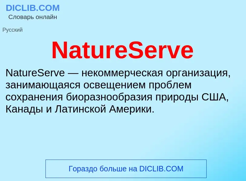 What is NatureServe - meaning and definition