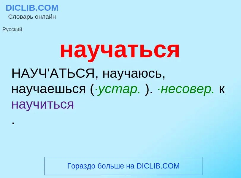 O que é научаться - definição, significado, conceito