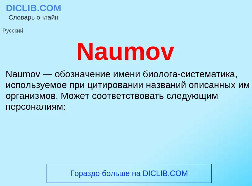 What is Naumov - meaning and definition