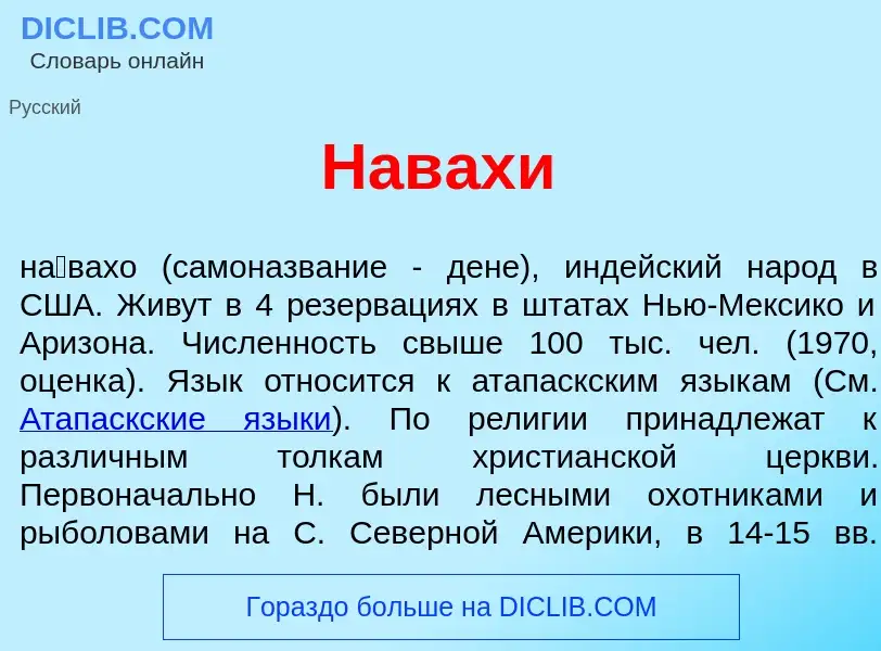 ¿Qué es Нав<font color="red">а</font>хи? - significado y definición