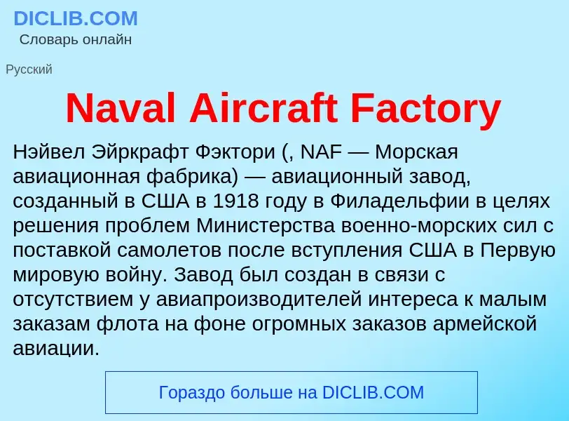 What is Naval Aircraft Factory - meaning and definition