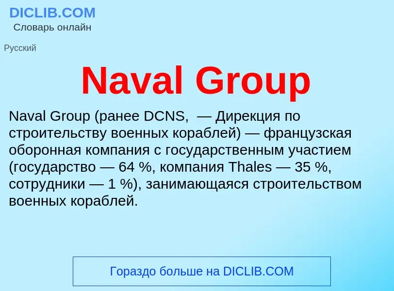 Что такое Naval Group - определение