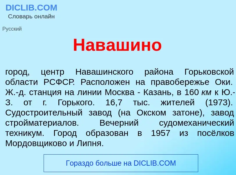 Wat is Нав<font color="red">а</font>шино - definition