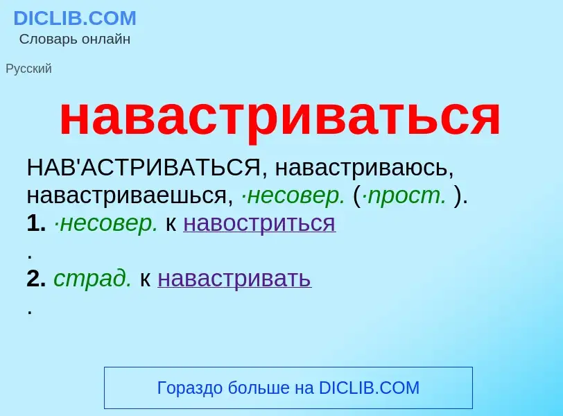 Τι είναι навастриваться - ορισμός