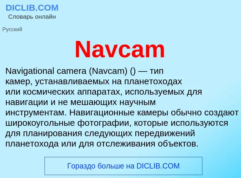 What is Navcam - meaning and definition