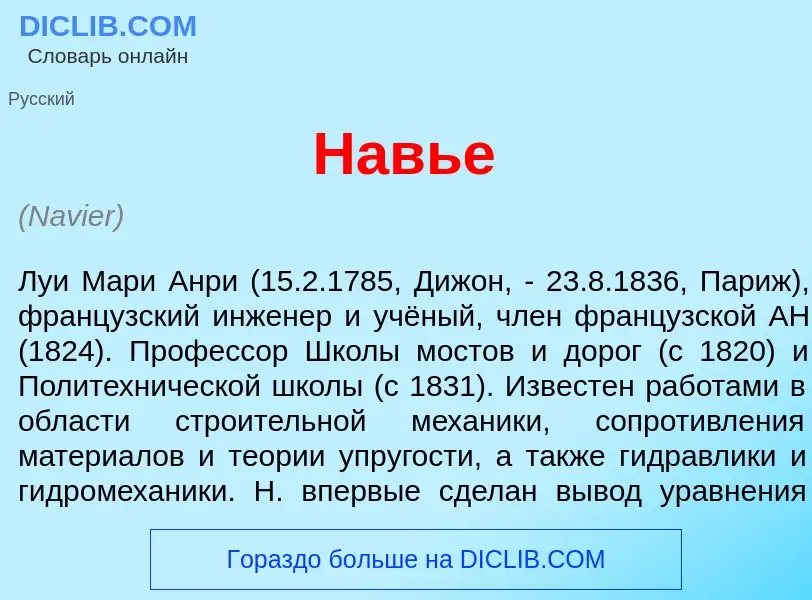 Was ist Навь<font color="red">е</font> - Definition