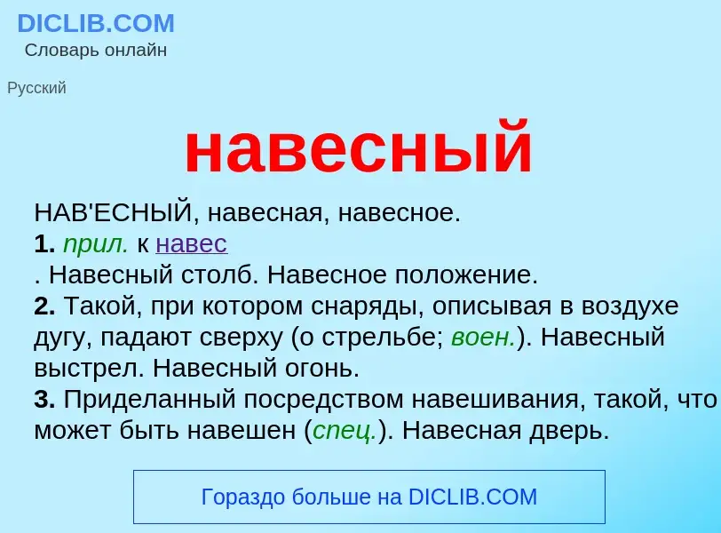 O que é навесный - definição, significado, conceito