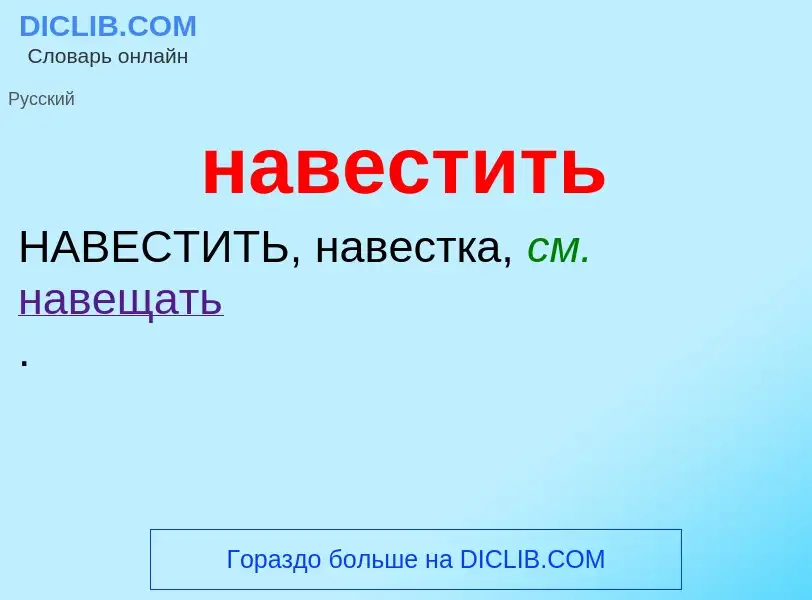 O que é навестить - definição, significado, conceito