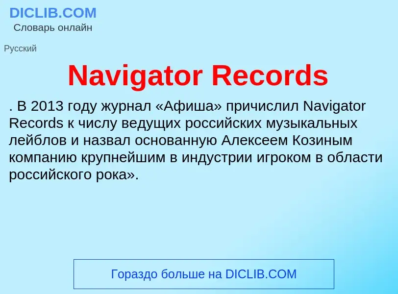 What is Navigator Records - meaning and definition