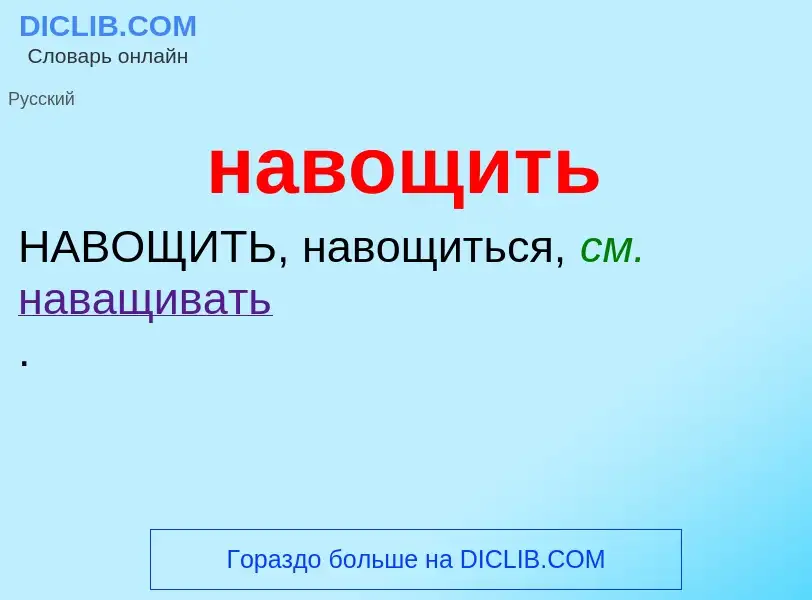 Что такое навощить - определение