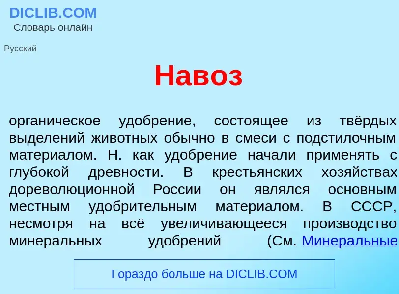 ¿Qué es Нав<font color="red">о</font>з? - significado y definición