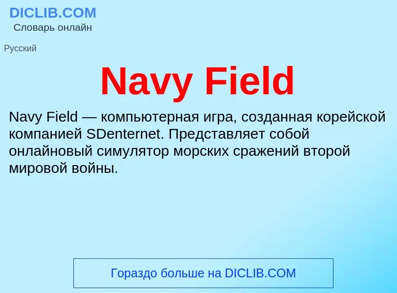 What is Navy Field - meaning and definition