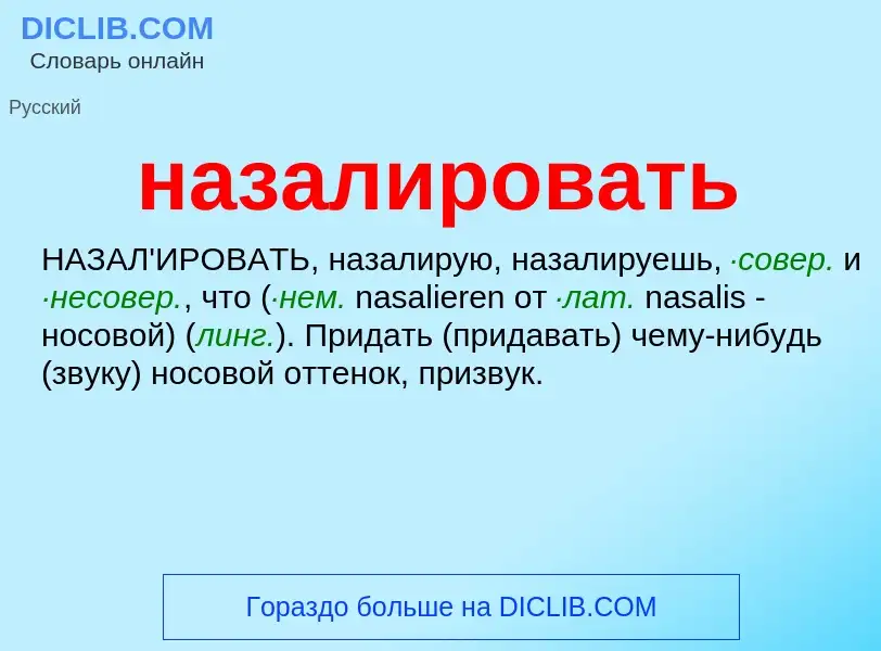 ¿Qué es назалировать? - significado y definición