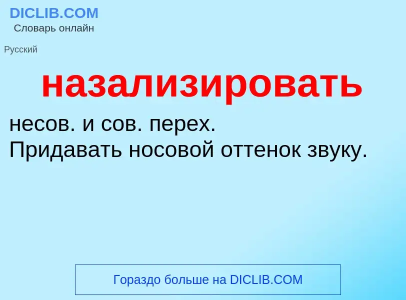 ¿Qué es назализировать? - significado y definición