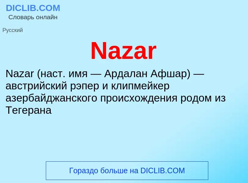 Что такое Nazar - определение