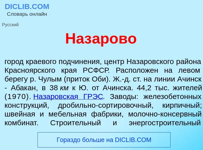 Wat is Наз<font color="red">а</font>рово - definition