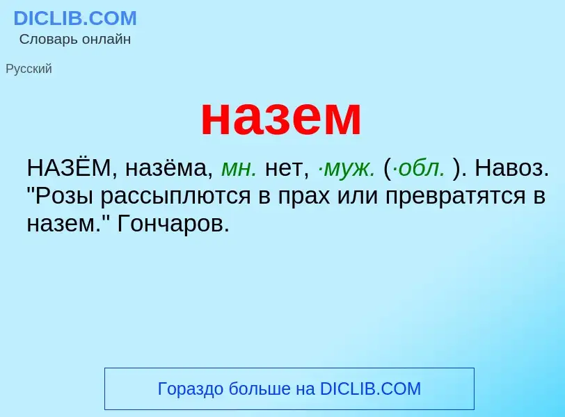 Wat is назем - definition