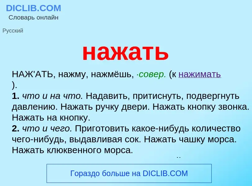 O que é нажать - definição, significado, conceito