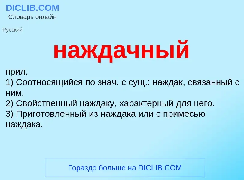 What is наждачный - definition