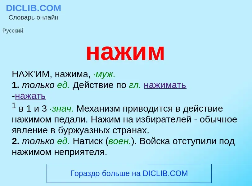 O que é нажим - definição, significado, conceito