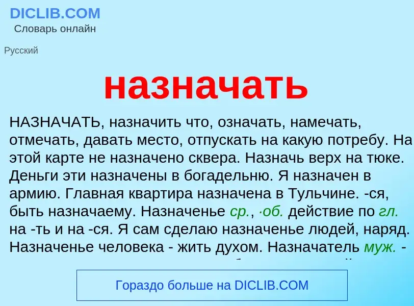 Wat is назначать - definition