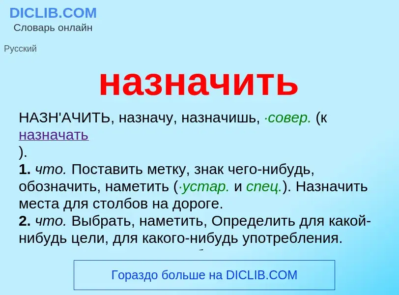 Wat is назначить - definition