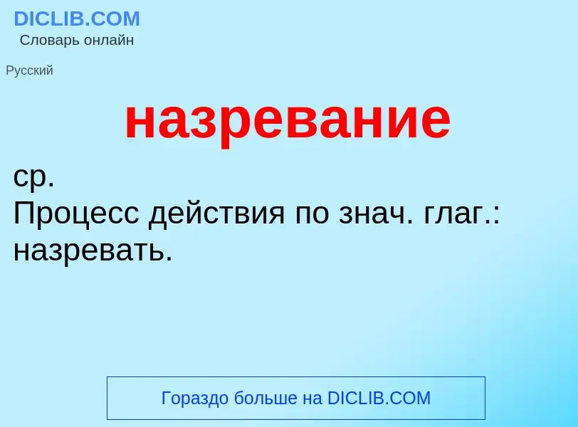 ¿Qué es назревание? - significado y definición