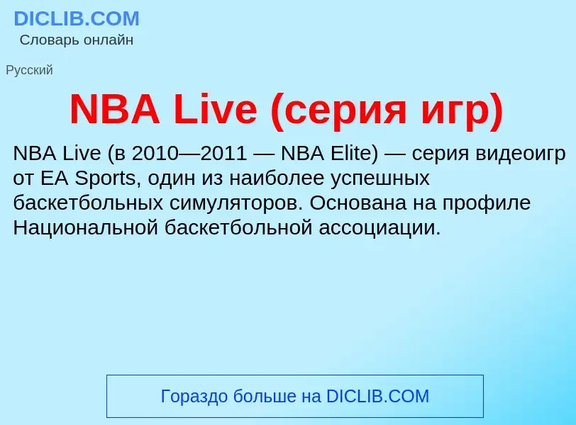 What is NBA Live (серия игр) - definition