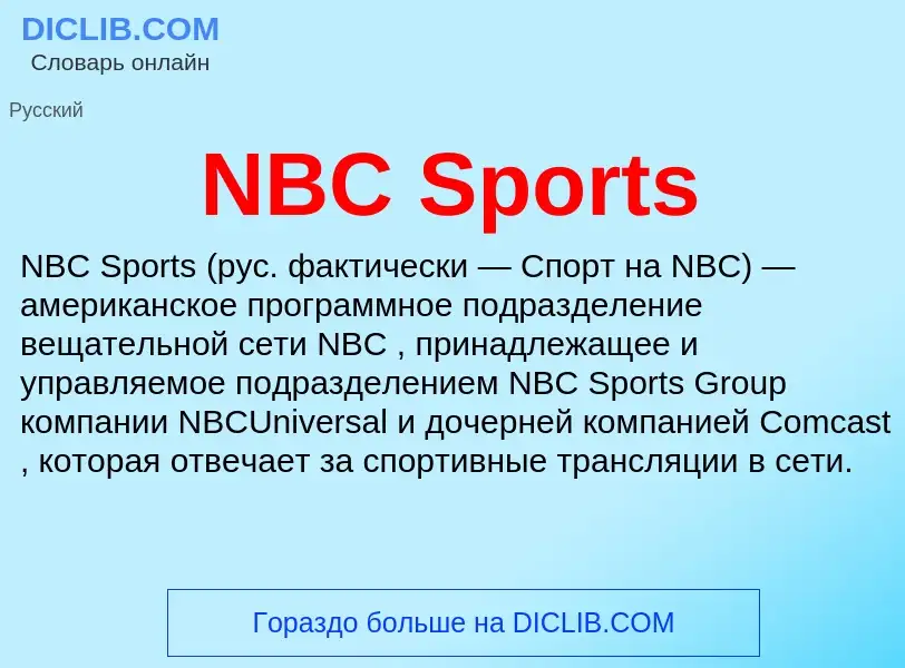 What is NBC Sports - definition