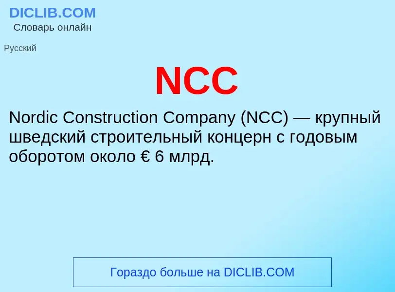 What is NCC - definition