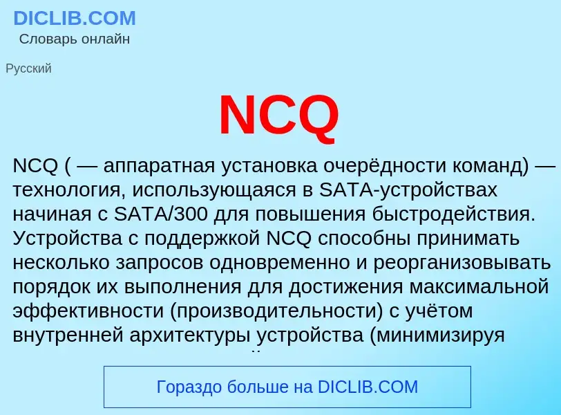 What is NCQ - definition