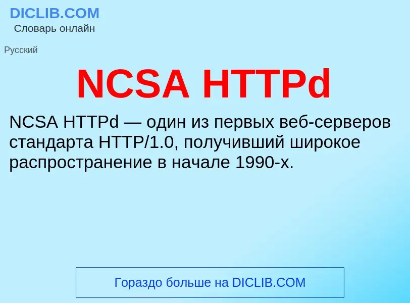 What is NCSA HTTPd - definition