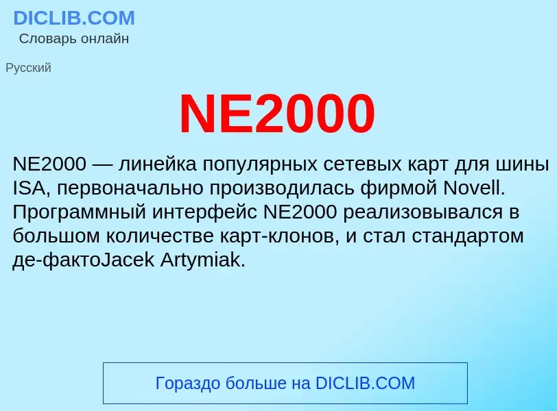 What is NE2000 - definition