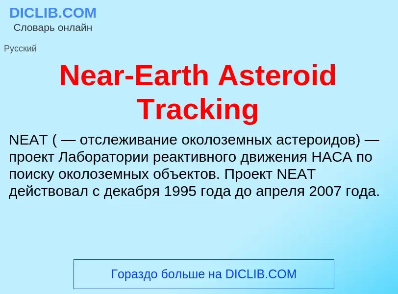 Τι είναι Near-Earth Asteroid Tracking - ορισμός