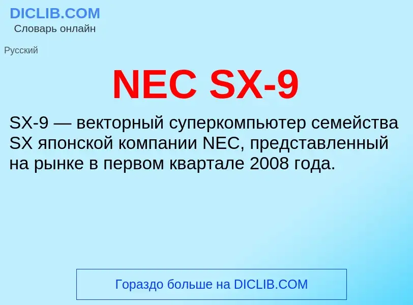 Was ist NEC SX-9 - Definition